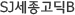 SJB