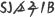 SJ1B