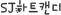 SJƮĵ