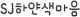 SJϾ