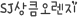 SJŭ