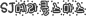 SJ޸Ŭ