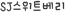 SJƮ