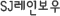 SJκ