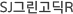 SJ׸R